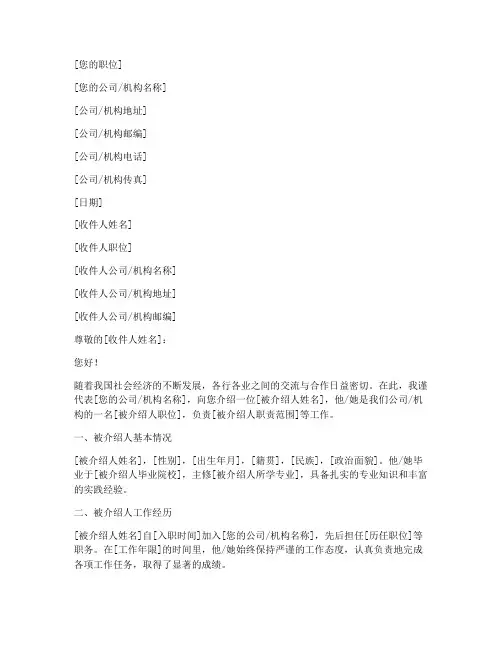 介绍信模板中间多空格