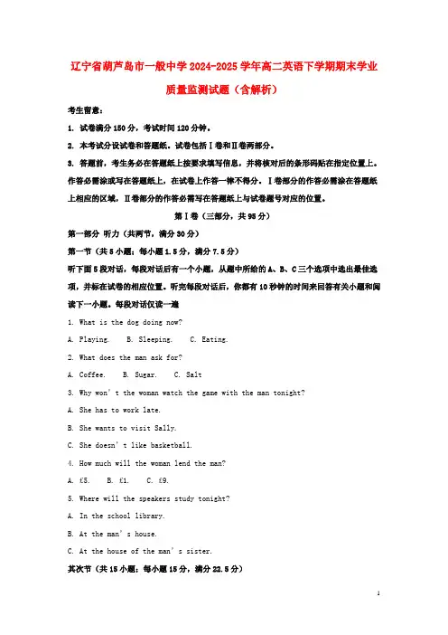 辽宁省葫芦岛市普通高中2024_2025学年高二英语下学期期末学业质量监测试题含解析