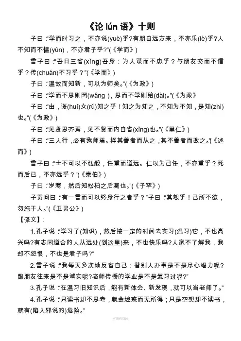 论语十则原文及译文