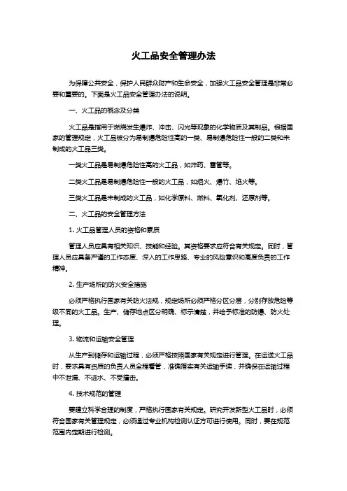 火工品安全管理办法