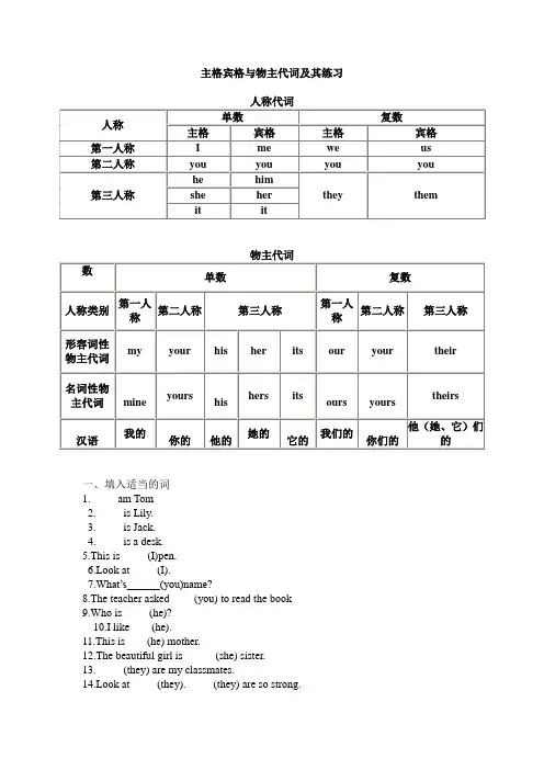 英语主格宾格-形容词性物主代词及名词性物主代词辨析及练习题