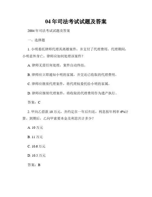 04年司法考试试题及答案