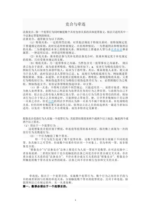 竞合与牵连