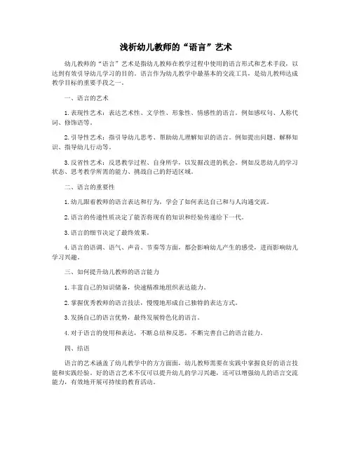 浅析幼儿教师的“语言”艺术