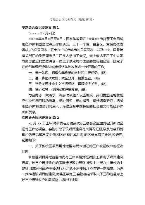专题会会议纪要范文（精选16篇）