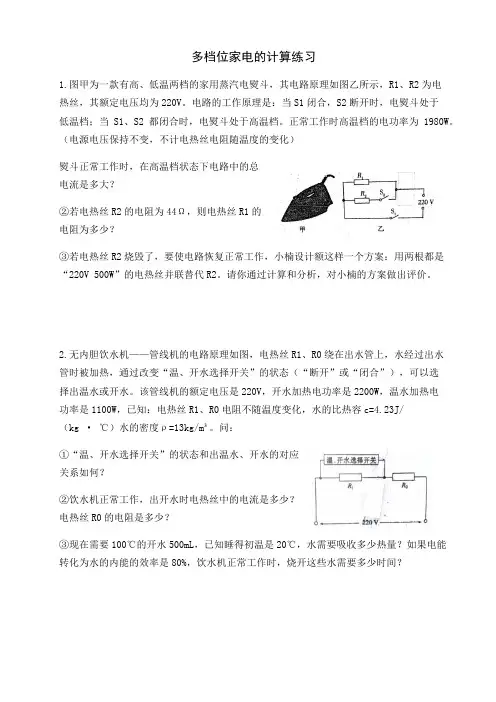 初中物理专题复习 多档位家电的计算练习