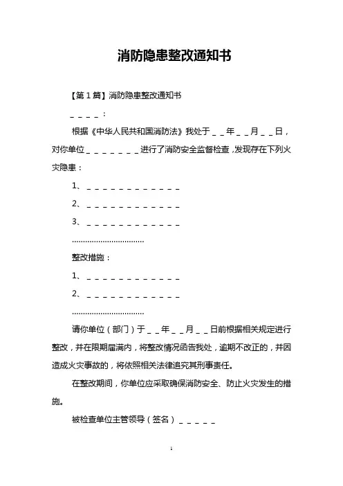 消防隐患整改通知书