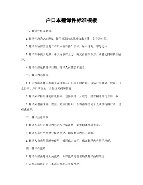 户口本翻译件标准模板
