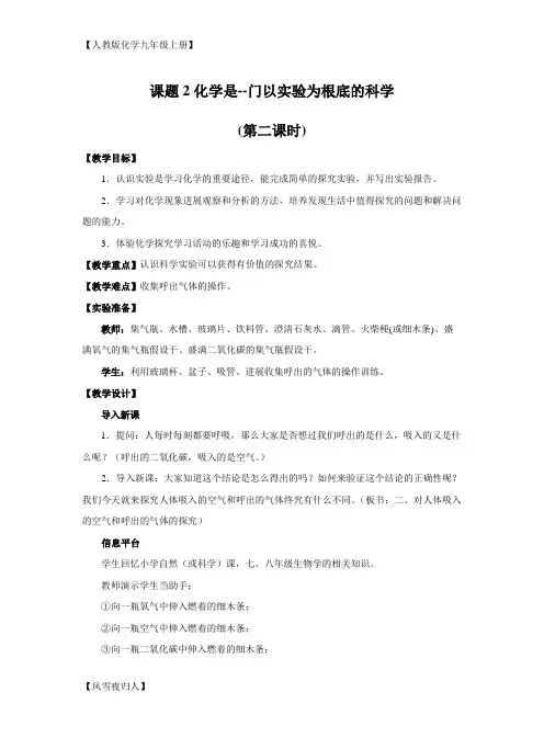人教版九年级化学上册 1.2化学是一门以实验为基础的科学(第二课时)教案