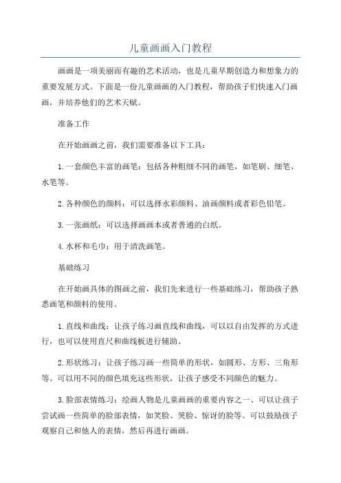 儿童画画入门教程