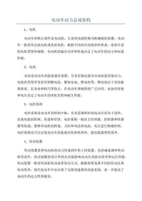 电动车动力总成架构