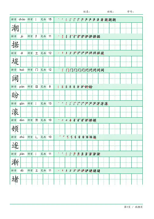 四年级上册写字表《田字格字帖》