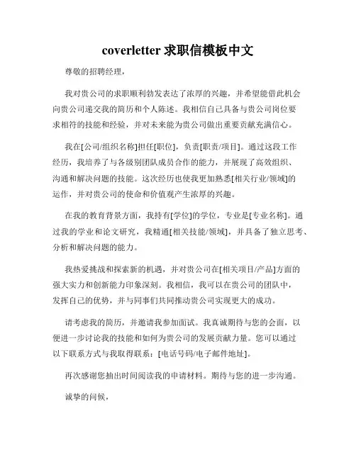 coverletter求职信模板中文