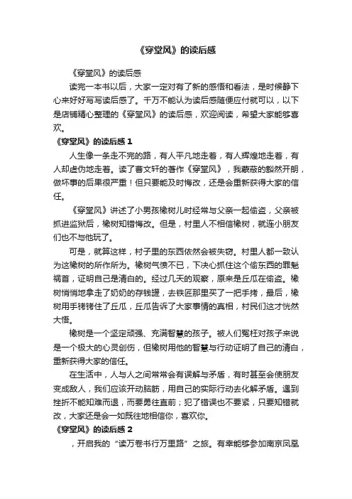 《穿堂风》的读后感