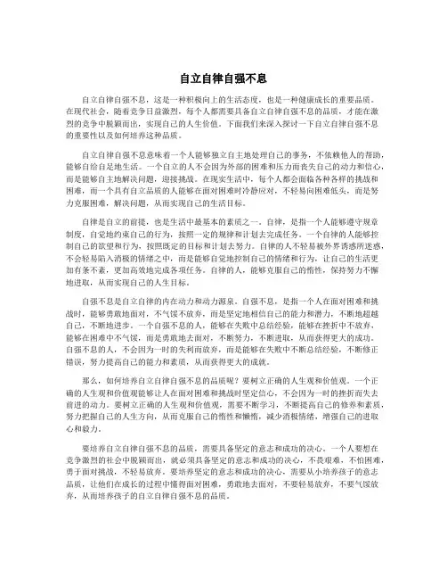 自立自律自强不息