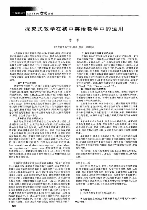 探究式教学在初中英语教学中的运用