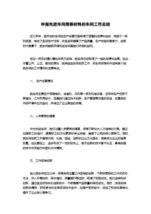 申报先进车间推荐材料的车间工作总结