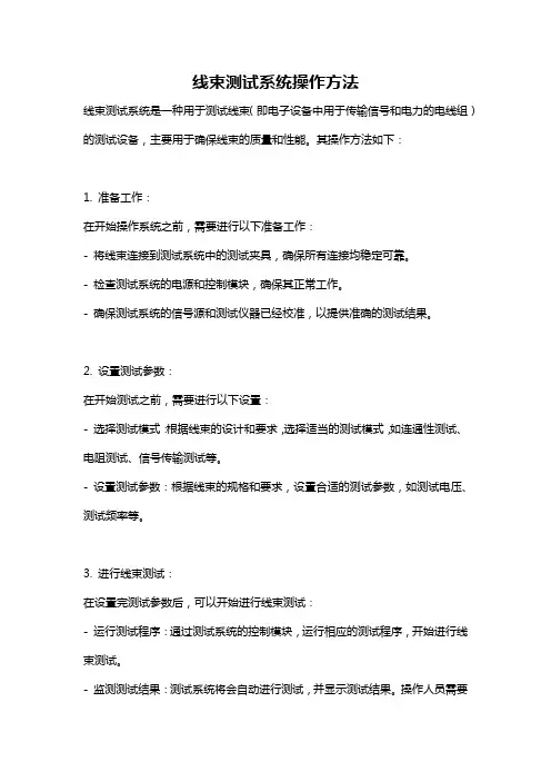 线束测试系统操作方法