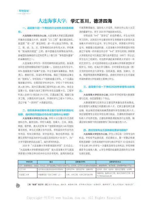 大连海事大学：学汇百川,德济四海