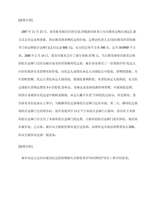 合同法案例：托运双方未签署协议出现货损谁负责？