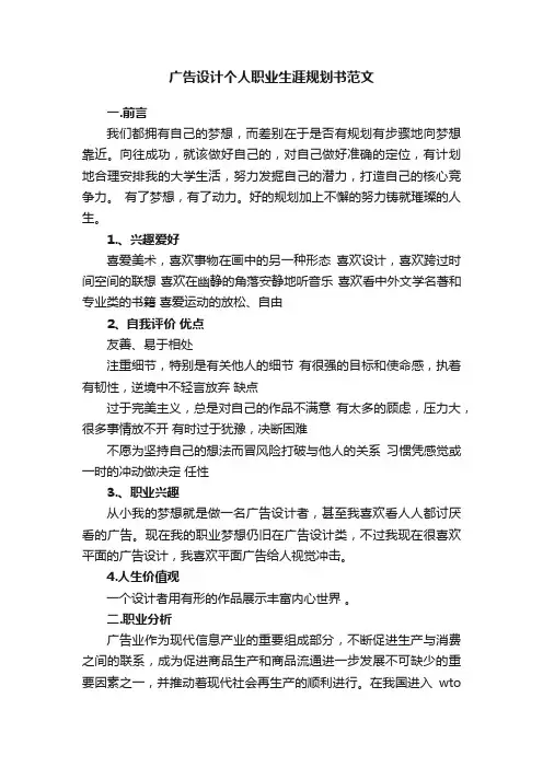 广告设计个人职业生涯规划书范文