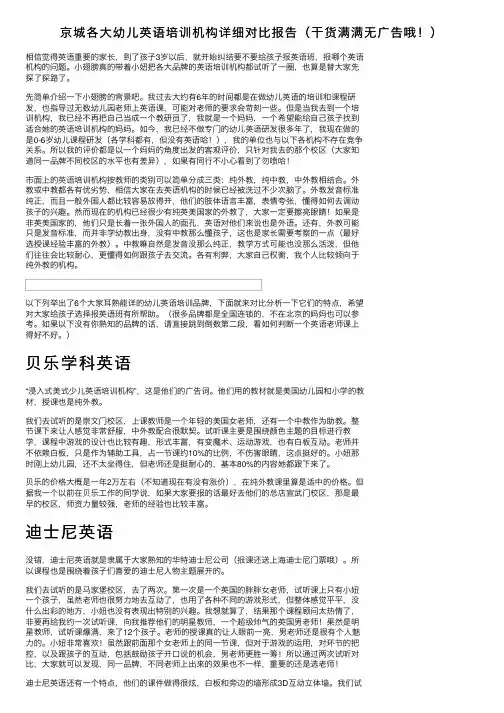 京城各大幼儿英语培训机构详细对比报告（干货满满无广告哦！）