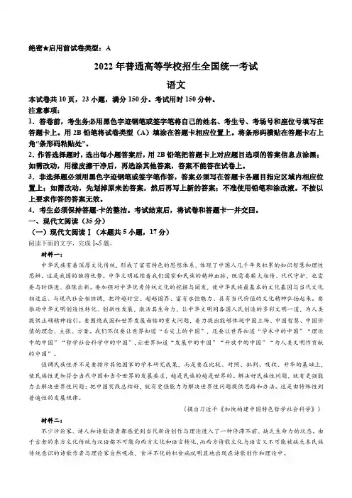 2022年全国新高考1卷语文试题(解析版)