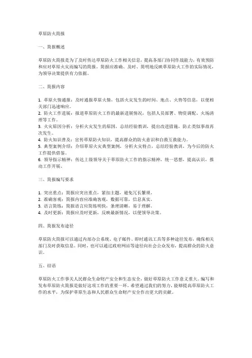 草原防火简报