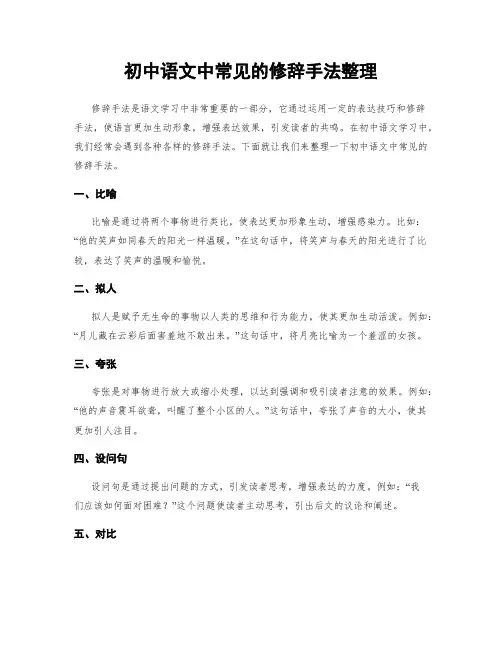 初中语文中常见的修辞手法整理