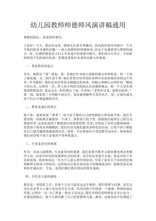 幼儿园教师师德师风演讲稿通用