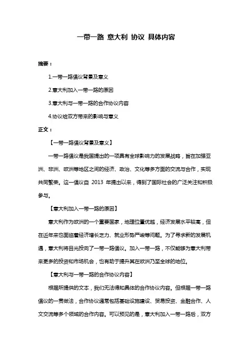 一带一路 意大利 协议 具体内容