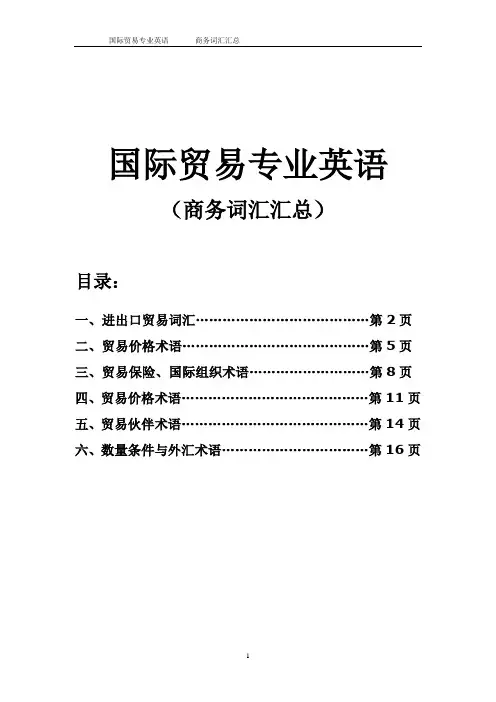 (完整版)国际贸易专业词汇