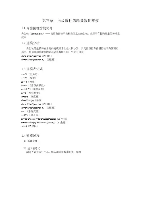 UG-NX-内齿圆柱齿轮参数化建模