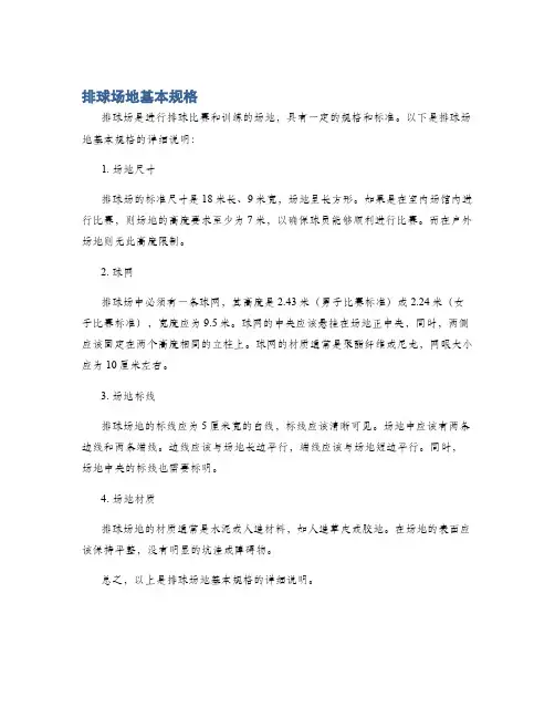 排球场地基本规格