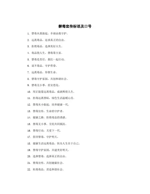 禁毒宣传标语及口号