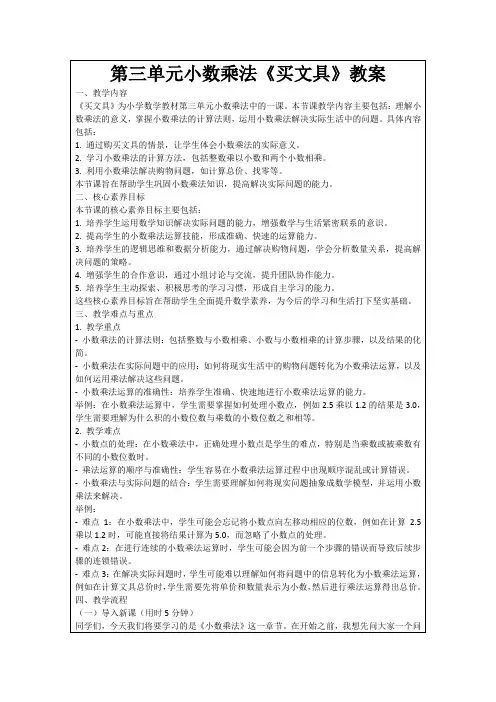 第三单元小数乘法《买文具》教案