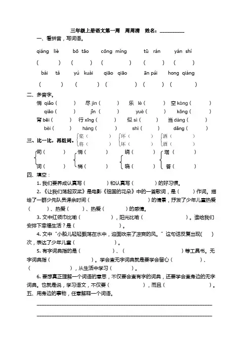 苏教版三年级上册语文第一周周周清测试题