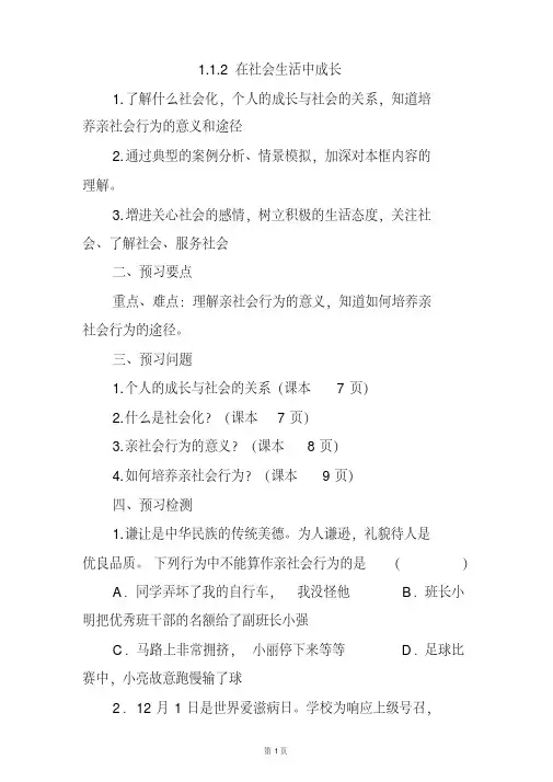 人教部编版初中八年级道德与法治上册在社会生活中成长学案与练习(附参考答案)