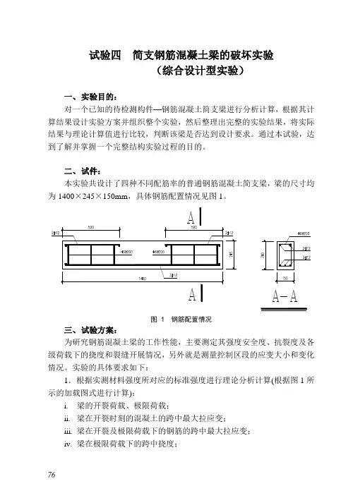 实验4  简支钢筋混凝土梁的破坏实验