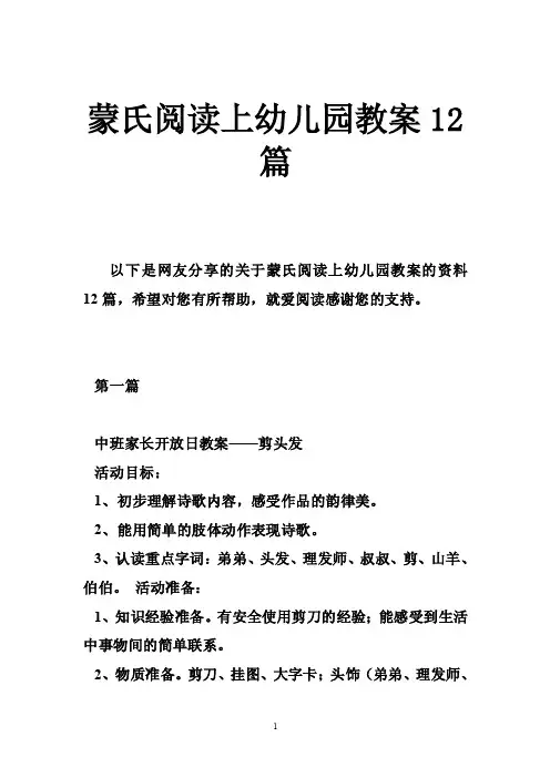 蒙氏阅读上幼儿园教案12篇