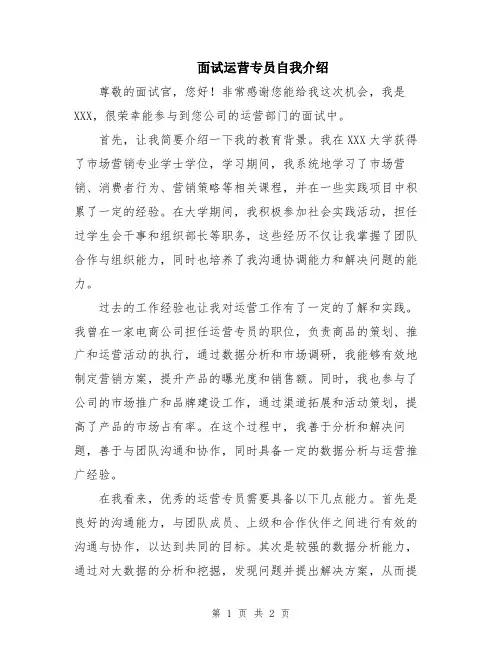 面试运营专员自我介绍