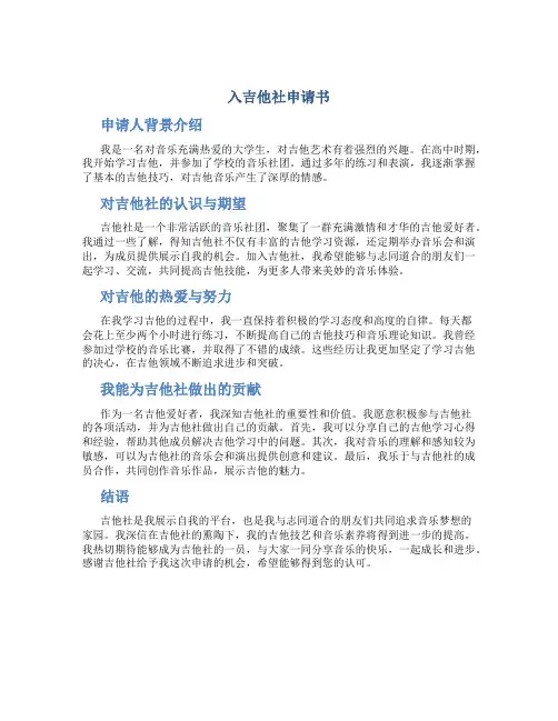 入吉他社申请书