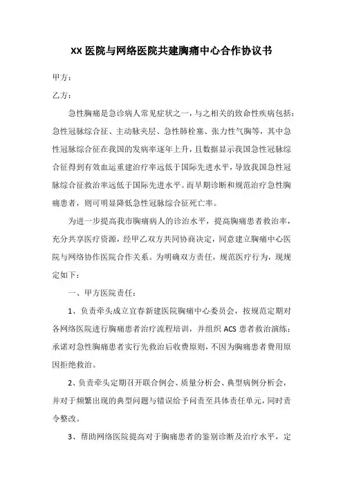 胸痛中心与下级医院协议书