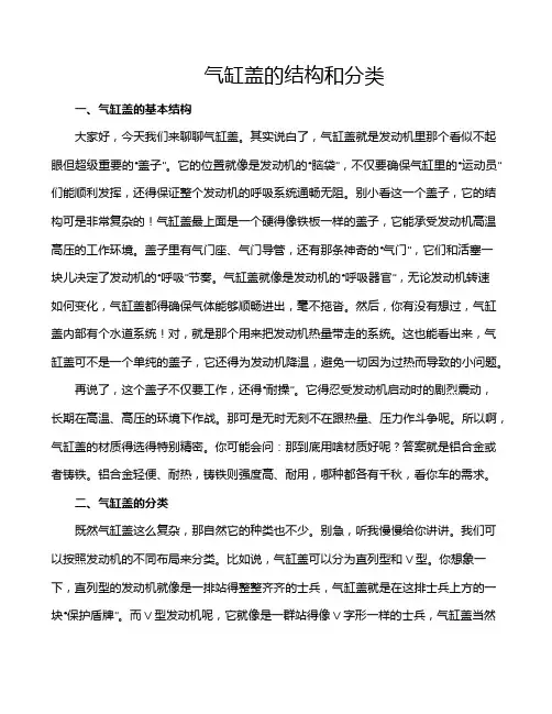 气缸盖的结构和分类