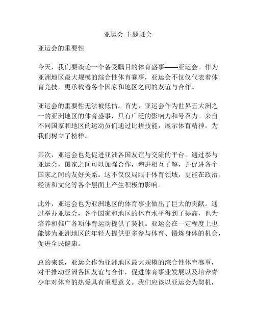 亚运会 主题班会