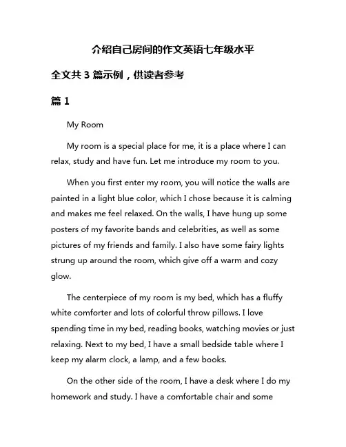 介绍自己房间的作文英语七年级水平