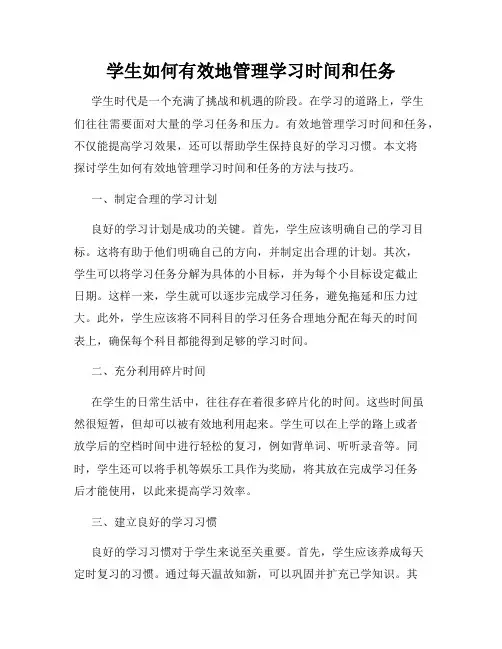 学生如何有效地管理学习时间和任务