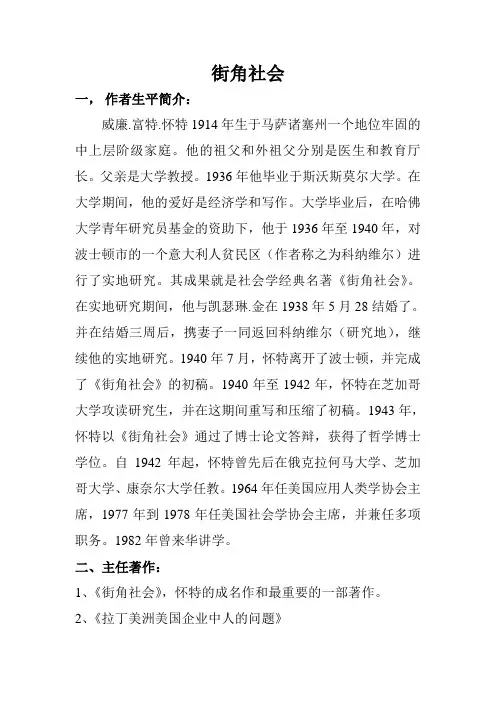 街角社会电子版