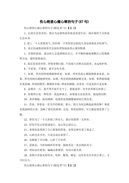 伤心绝望心痛心寒的句子(57句) 