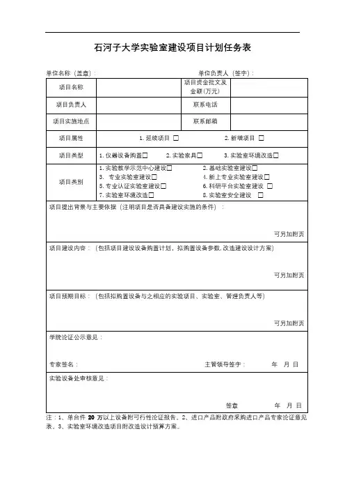 石河子大学实验室建设项目计划任务表【模板】